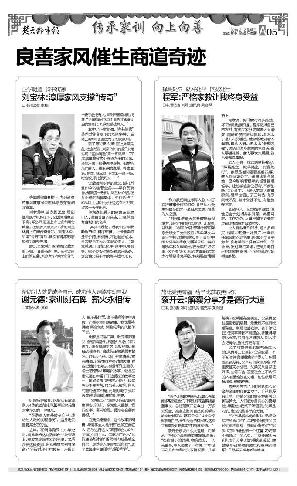 楚天都市报-家风700.jpg 楚天都市报-家风700.jpg