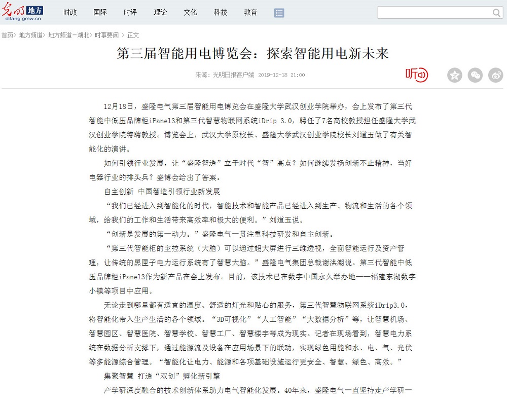 1577927651268383.jpg 光明日报.jpg
